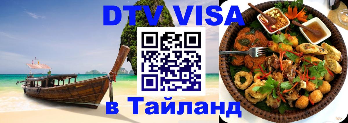 Visa ДТВ Тайланд помощь Рим 